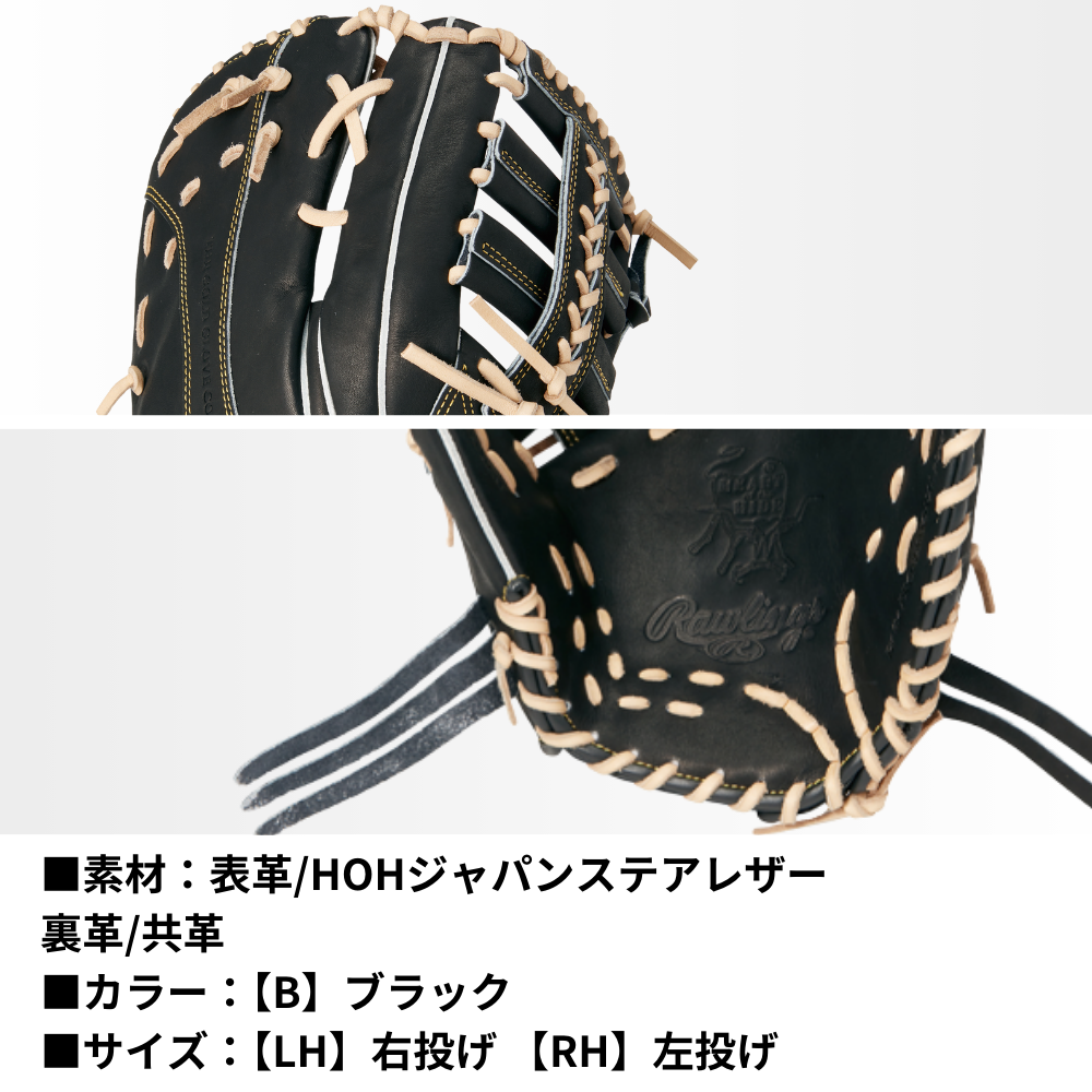 Rawlings ローリングス HOH BREAK THE MOLD 硬式 ファースト