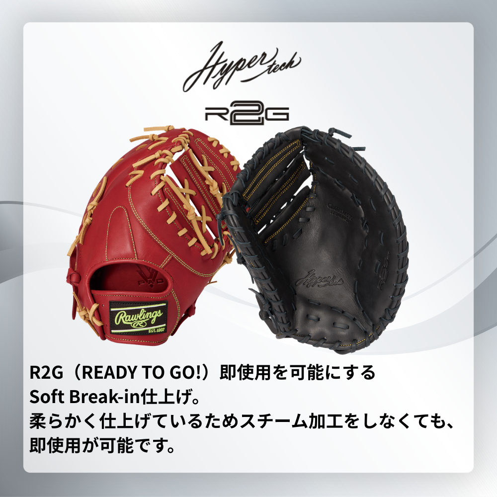 Rawlings ローリングス HYPER TECH R2G ハイパーテック 一般軟式 一塁