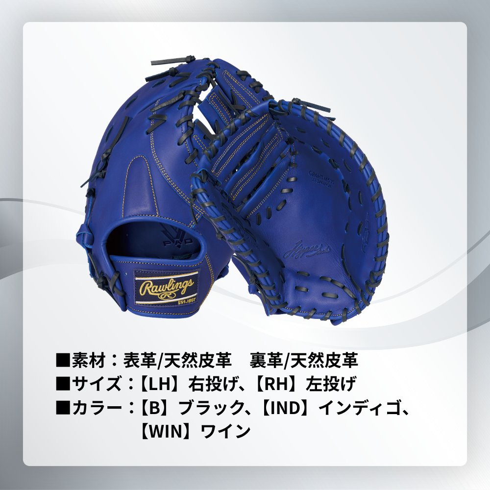 Rawlings ローリングス HYPER TECH R2G ハイパーテック 一般軟式 一塁