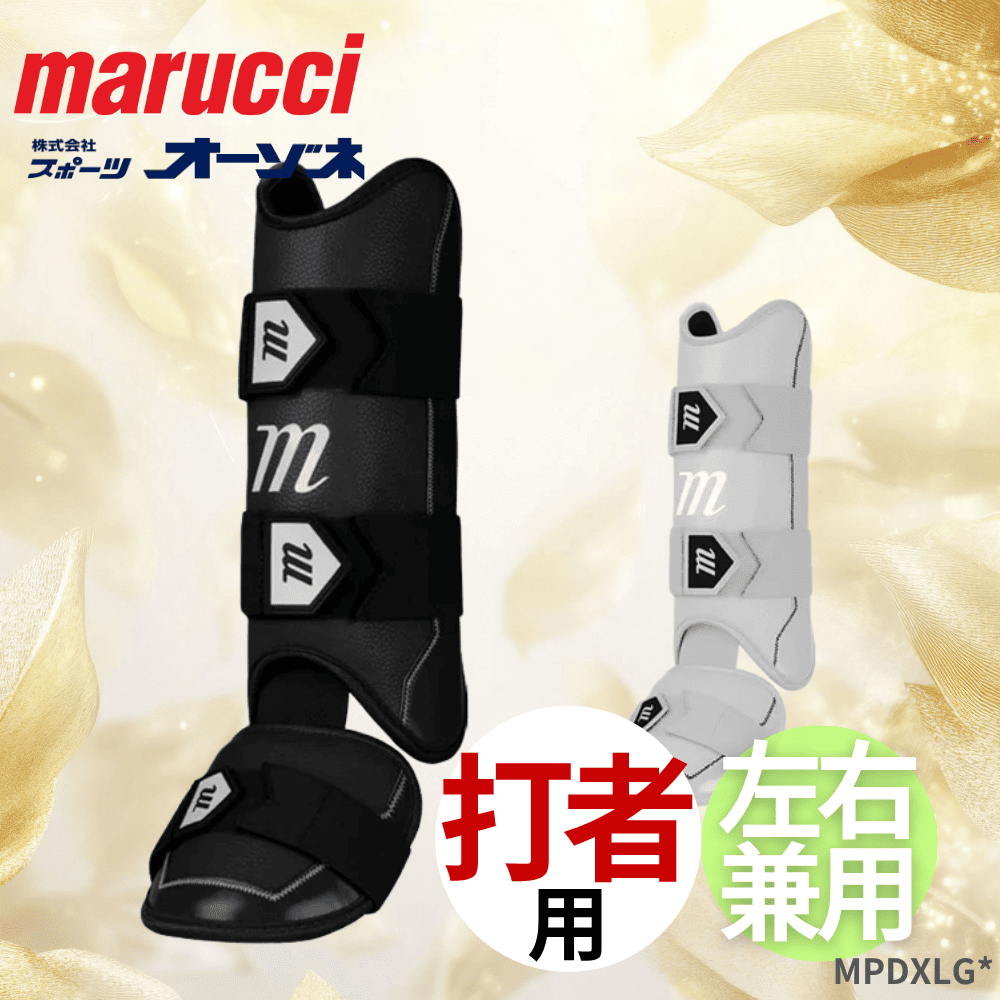 marucci マルーチ D-FLX D3O ADULT LEG GUARD 打者用 フットガード
