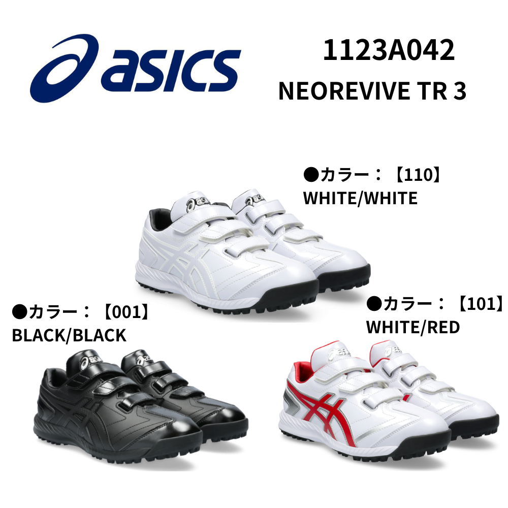 ASICS アシックス ＜展示会限定カラー＞ NEOREVIVE TR 3 ネオリバイブ