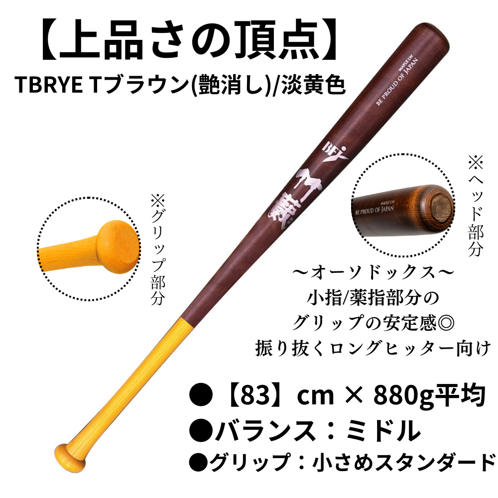 竹藪 タケヤブ <日本製> 硬式 木製バット 北米メープル | 木製