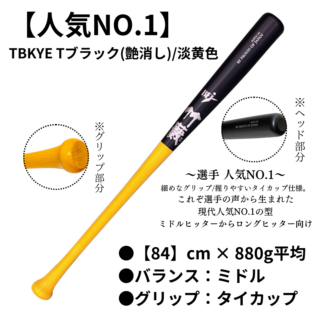 THANK-FEILD 硬式木製バット 日本製 硬式用バット｜ザナックス