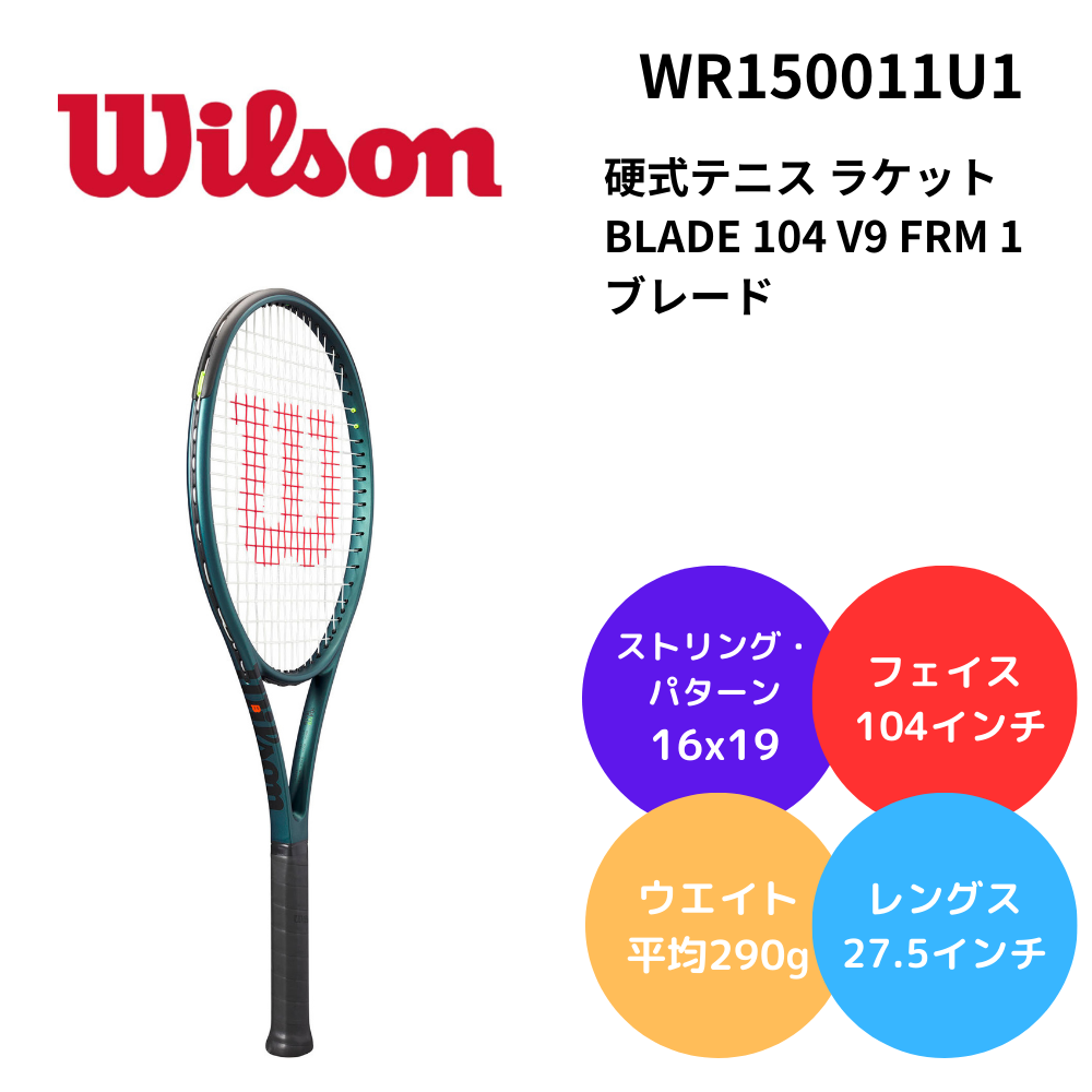 WILSON ウィルソン 硬式テニス ラケット BLADE 104 V9 FRM 1