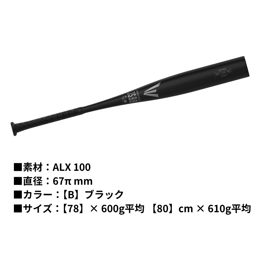 EASTON イーストン ＜ジュニア＞ 軟式 金属バット BLACK MAGIC （長