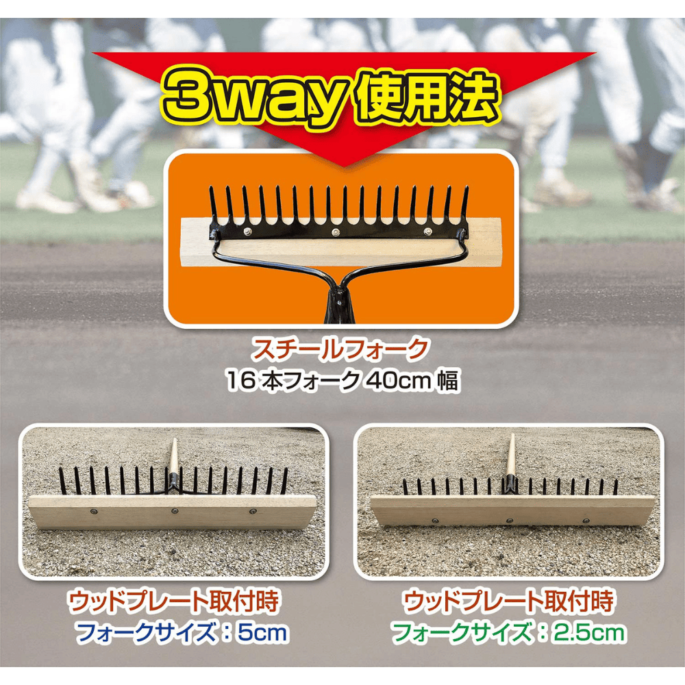 一流メーカー品 グランドサポート マルチレーキ 3本セット ※別途送料