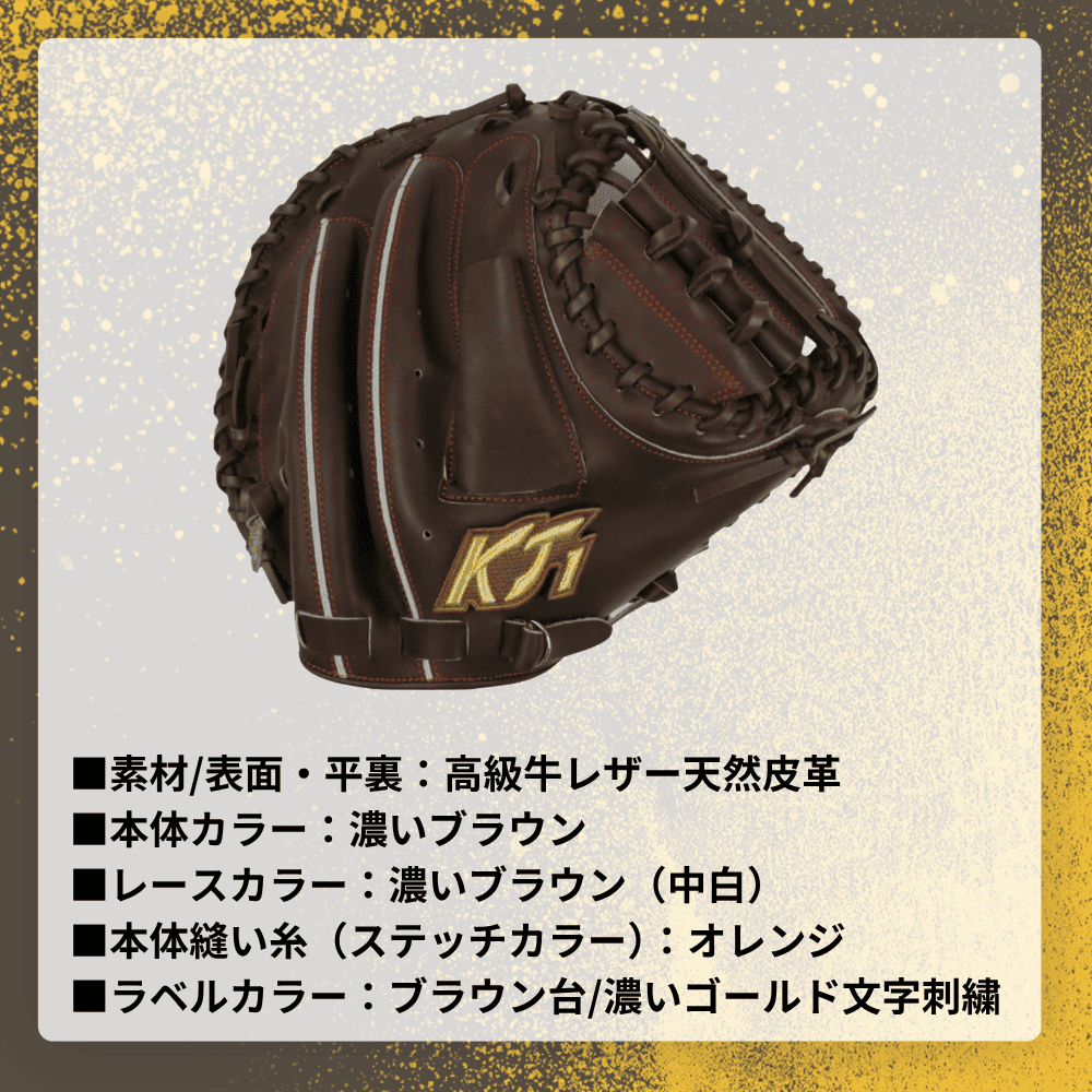 KT1 ケイティーワン 硬式ミット（捕手用） | 硬式 | スポーツ用品の