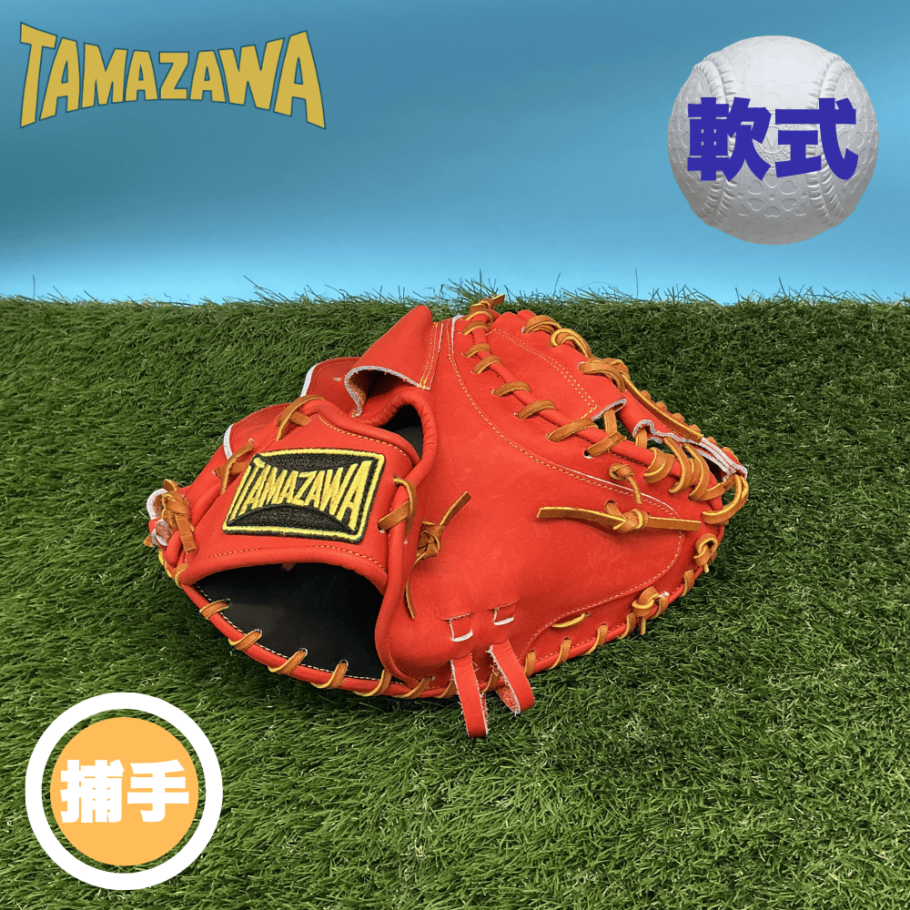 TAMAZAWA キャッチャーグローブ 捕手 限定品 玉澤 タマザワ ＜店舗展示品＞一般軟式グラブ 捕手用 キャッチャー