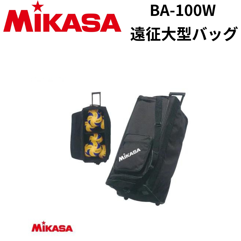 MIKASA ミカサ 遠征大型バッグ | 備品 | スポーツ用品の総合通販