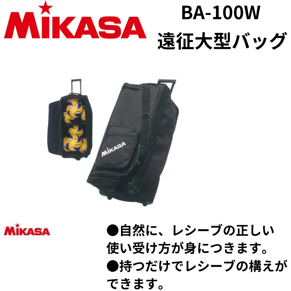MIKASA ミカサ 遠征大型バッグ | 備品 | スポーツ用品の総合通販 MIKASA ミカサ 遠征大型バッグ | 備品 | スポーツ用品の総合通販