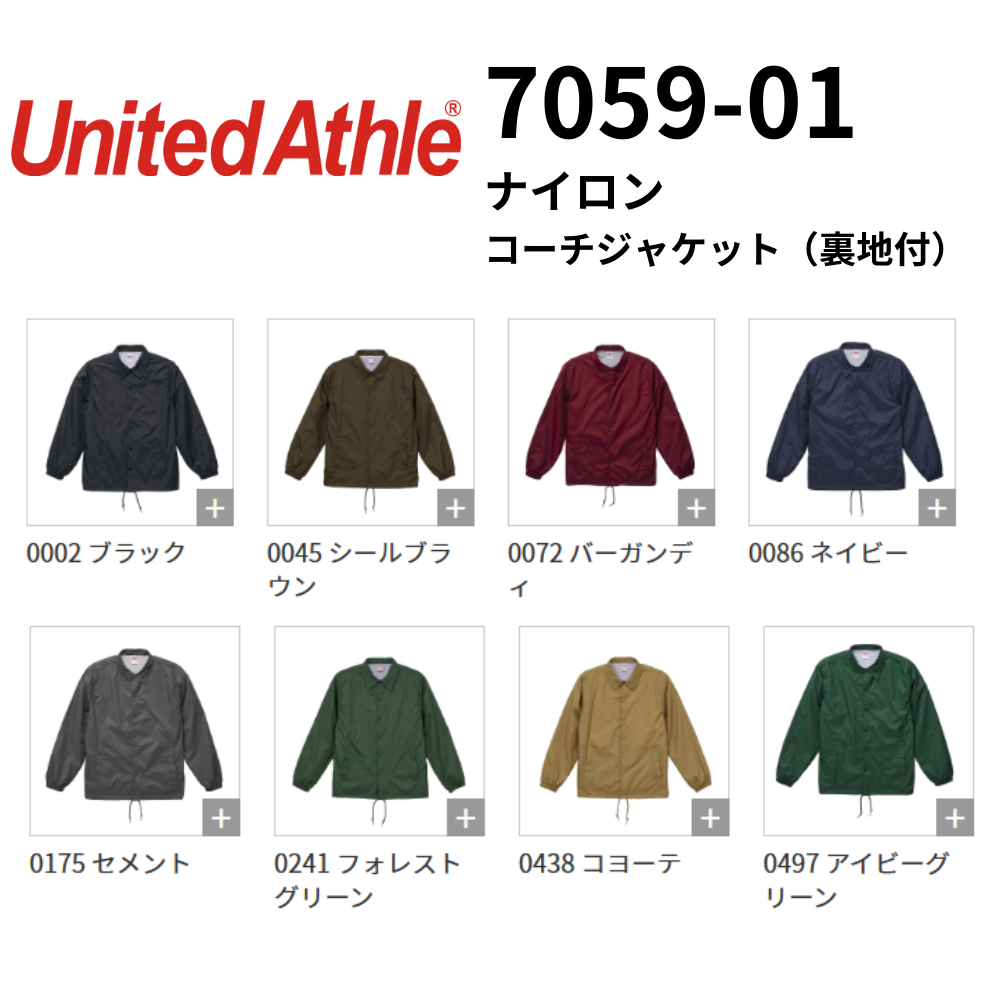 United Athle ユナイテッドアスレ　ナイロンコーチジャケット（裏地付）