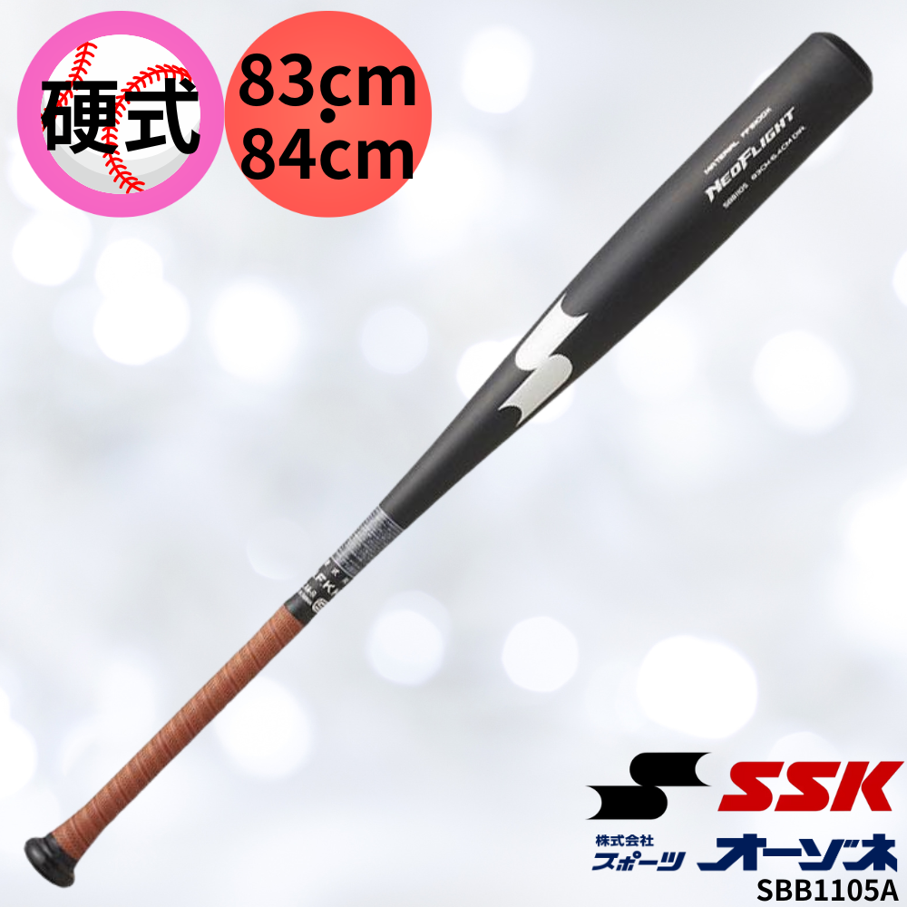 SSK エスエスケイ NEOFLIGHT ネオフライトフレア ＜新基準対応＞ 硬式 