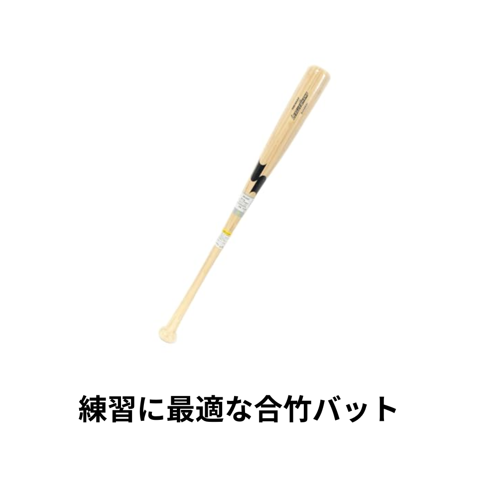 SSK エスエスケイ LEAGUE CHAMP リーグチャンプ 硬式竹製バット