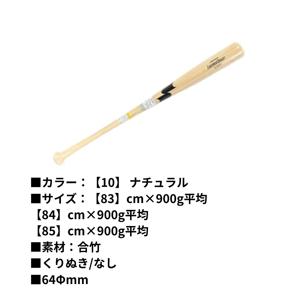 SSK エスエスケイ LEAGUE CHAMP リーグチャンプ 硬式竹製バット