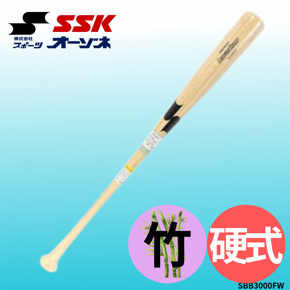 SSK エスエスケイ LEAGUE CHAMP リーグチャンプ 硬式竹製バット
