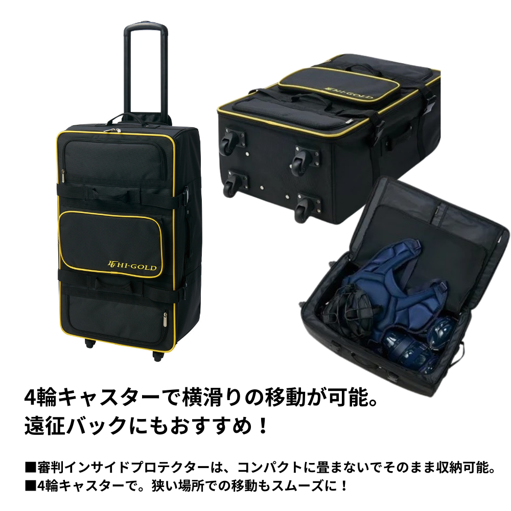 HI-GOLD ハイゴールド 4輪キャスター付き ギアバッグ （約66L