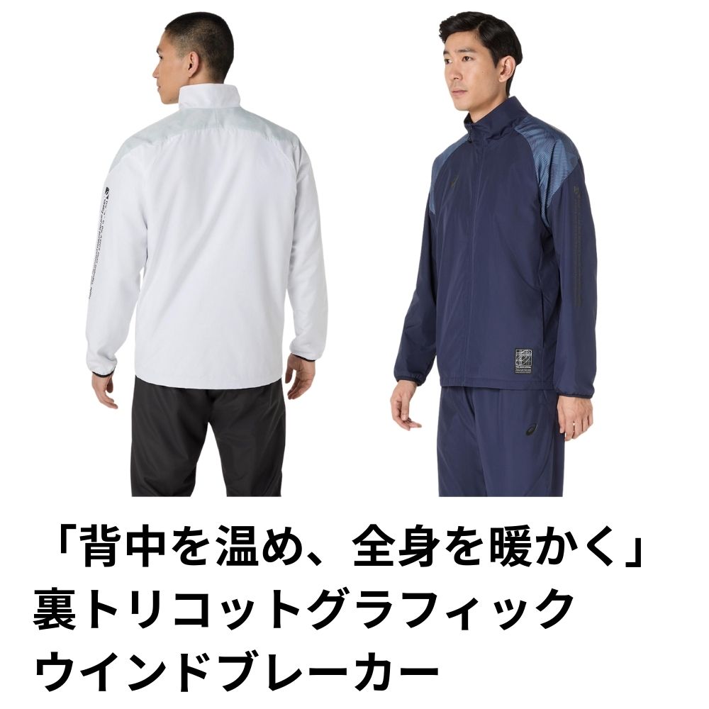 ASICS アシックス 裏トリコットグラフィックウインドブレーカー
