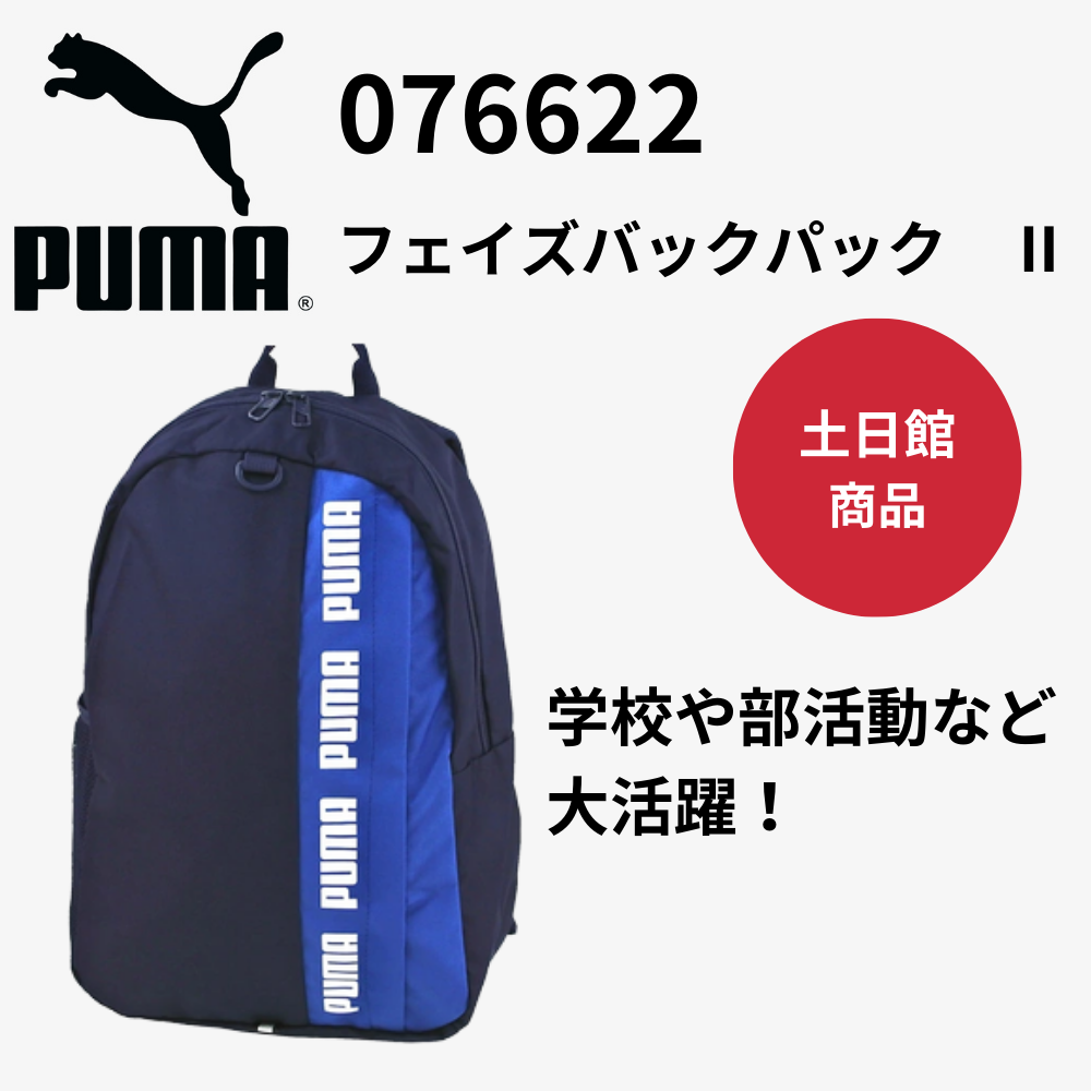 PUMA OKAYAMA GAKUGEIKAN FC バックパック 岡山学芸館サッカー部