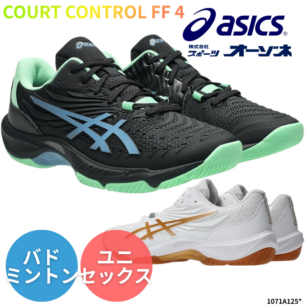 ASICS アシックス COURT CONTROL FF 4 コートコントロールFF4