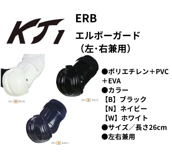 KT1 ケイティーワン エルボーガード（左・右兼用） | ヘルメット