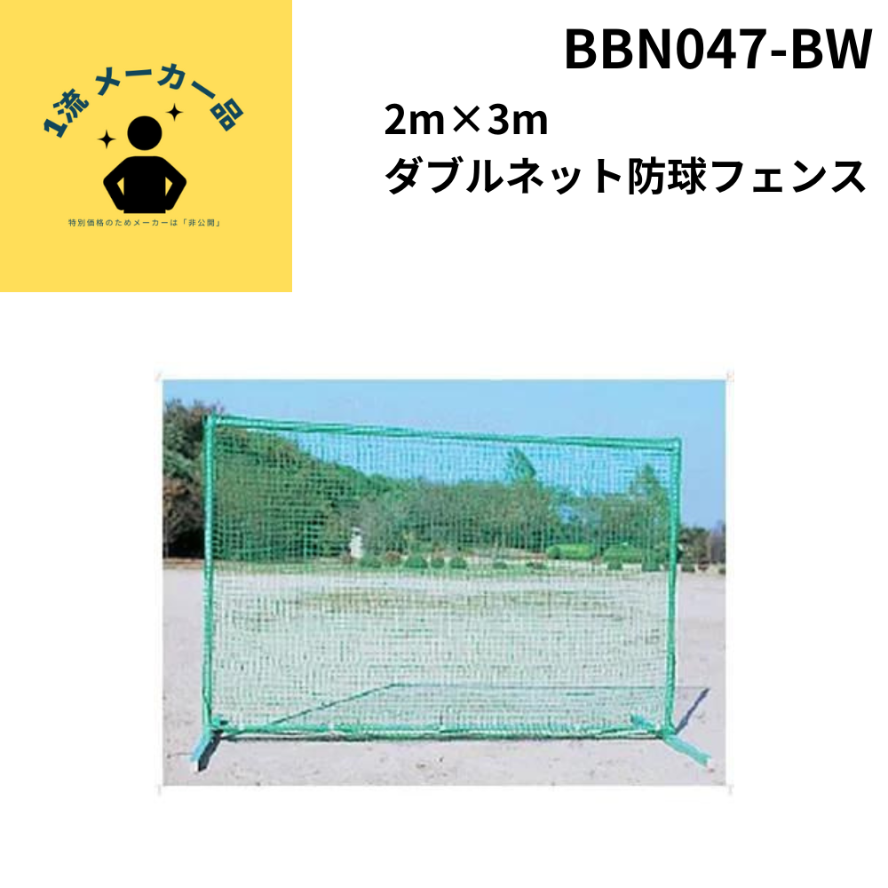 防球ネット ③ 楽天市場】防球ネット バックネット 3.7M x 3M 野球 サッカー