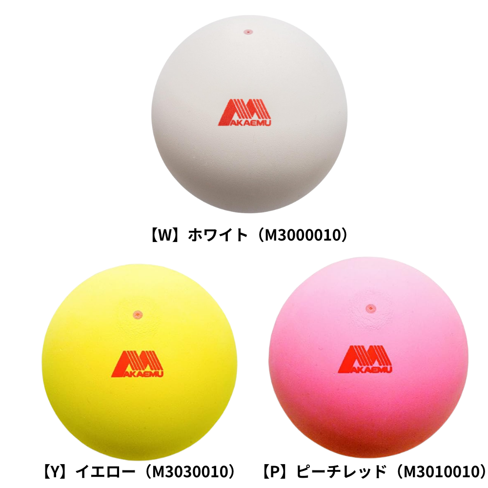 AKAEMU アカエム ソフトテニスボール 公認球 10ダース＋カゴ付き