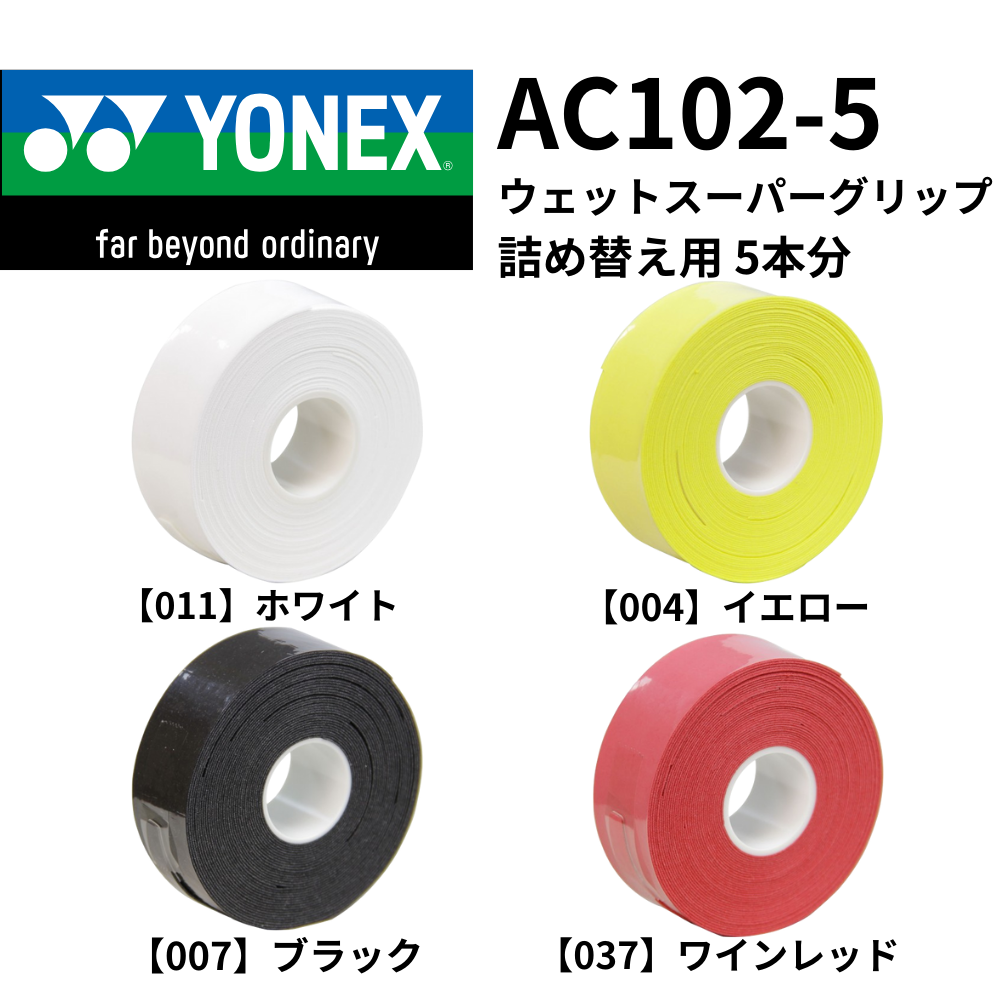 YONEX ホワイトグリップテープ 10個入り（ヨネックス(YONEX