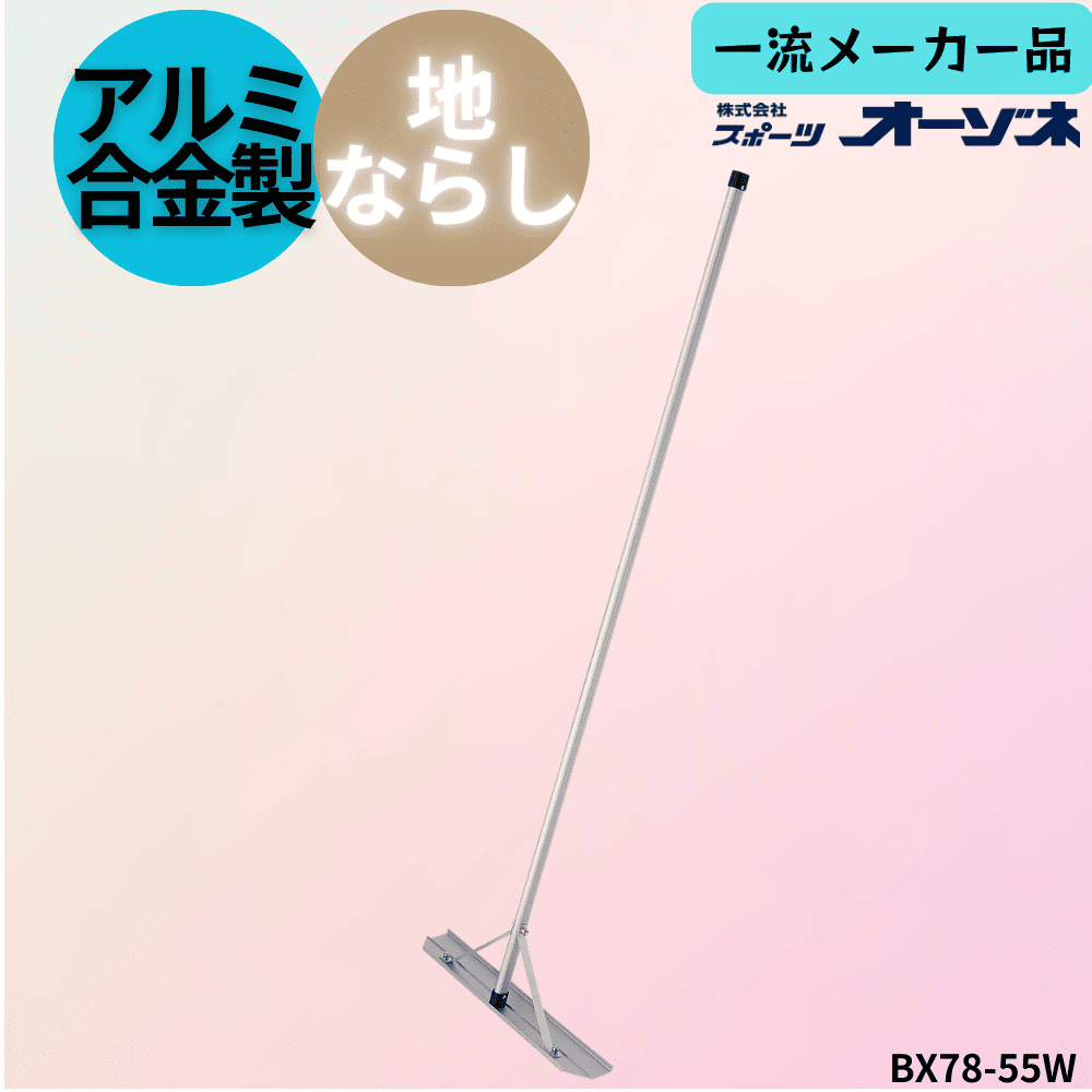 一流メーカー品 スイッチレーキ60cm幅 1本 ※別途送料
