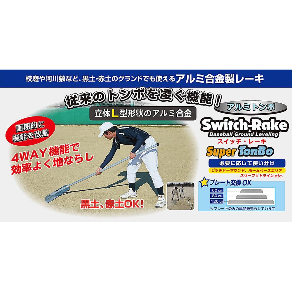 一流メーカー品 スイッチレーキ60cm幅 1本 ※別途送料