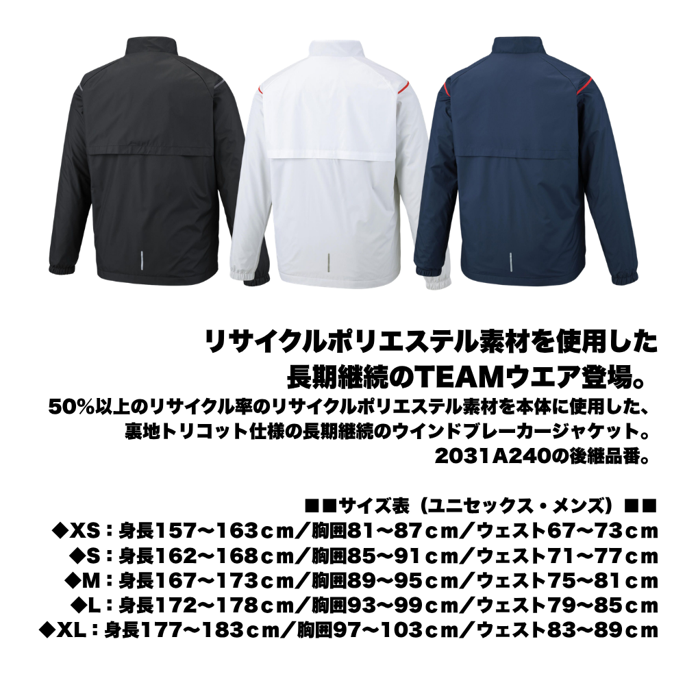 ASICS アシックス ＜チーム対応＞ 裏トリコット ウィンドブレーカー ジャケット （ステッチ/リサイクル素材）