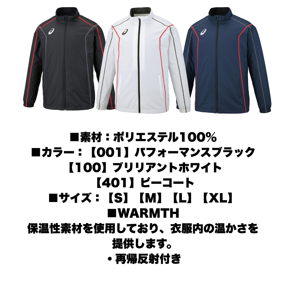ASICS アシックス ＜チーム対応＞ 裏トリコット ウィンドブレーカー ジャケット （ステッチ/リサイクル素材）