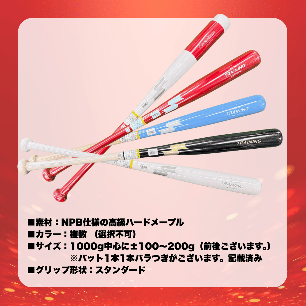 SSK エスエスケイ ＜数量限定 特別価格＞ 木製 トレーニングバット 3本セット（NPB選手愛用オーダーバット）
