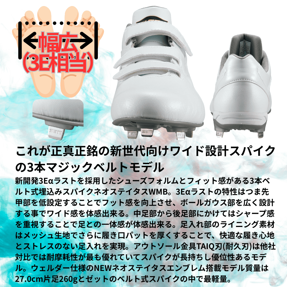 ZETT ゼット ＜高校野球対応＞ NEOSTATUS  ネオステイタス 埋め込み金具スパイク ベルトタイプ （幅：3E相当 ワイド設計）