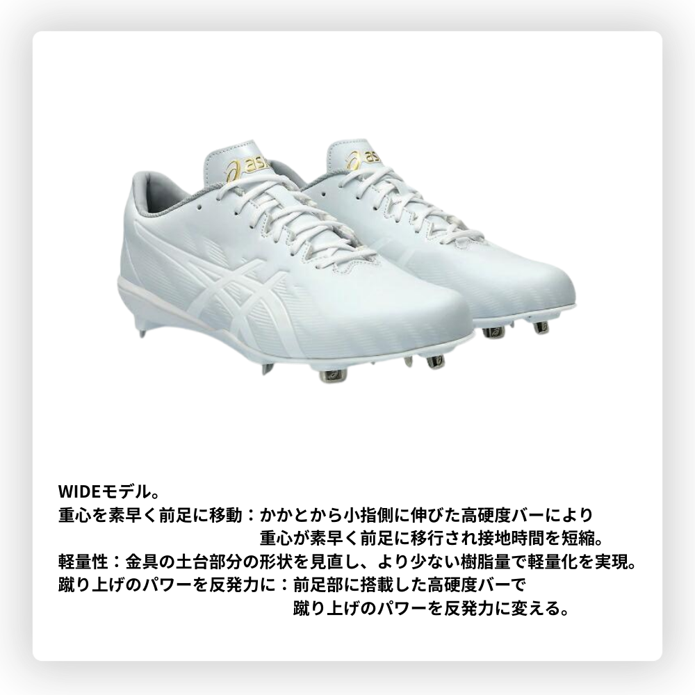 ASICS アシックス GOLD STAGE MA3 WIDE ＜公式戦対応＞ 金具スパイク