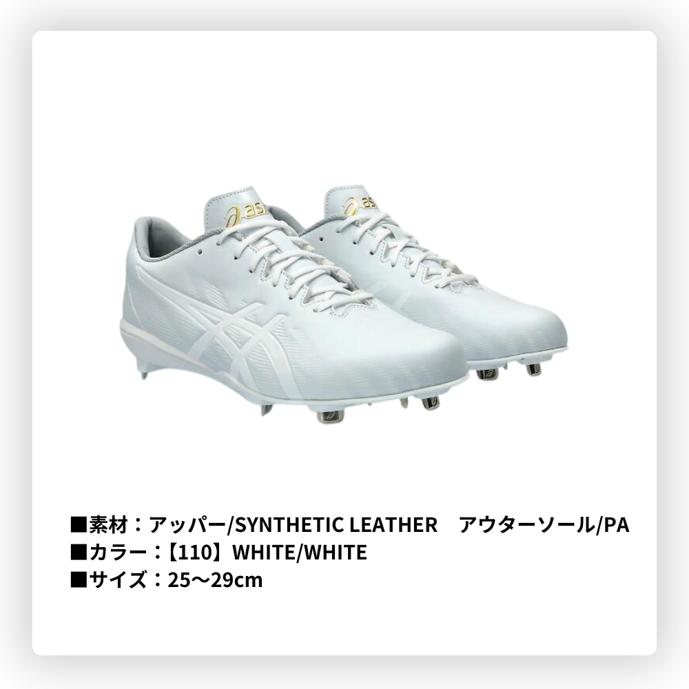 ASICS アシックス GOLD STAGE MA3 WIDE ＜公式戦対応＞ 金具スパイク