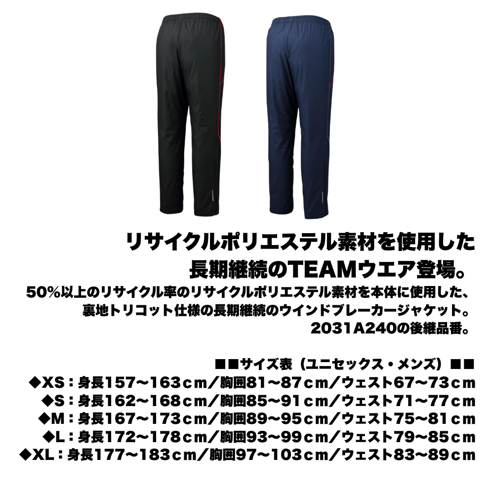 ASICS アシックス ＜チーム対応＞ 裏トリコット ウィンドブレーカー パンツ （ステッチ/リサイクル素材）