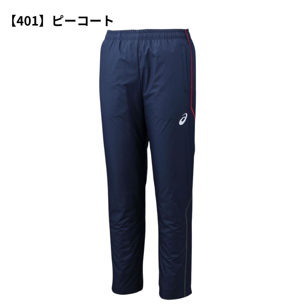 ASICS アシックス ＜チーム対応＞ 裏トリコット ウィンドブレーカー パンツ （ステッチ/リサイクル素材）