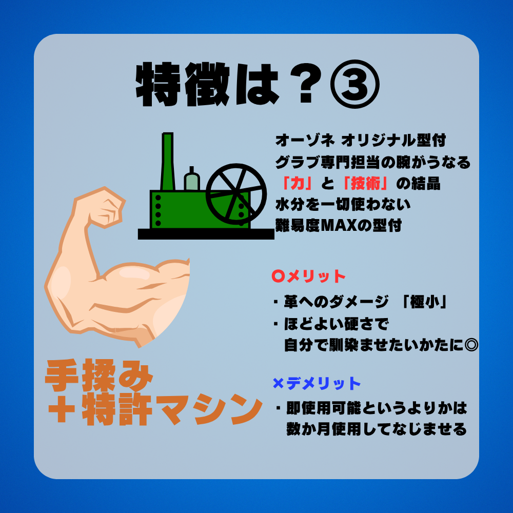 型付】湯揉み・水揉み・手揉み＋特許マシン ／グラブを柔らかくする