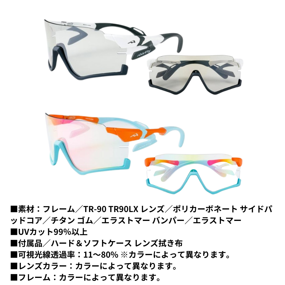 Air Fly エアフライ シリンダーレンズ装着モデル サングラス