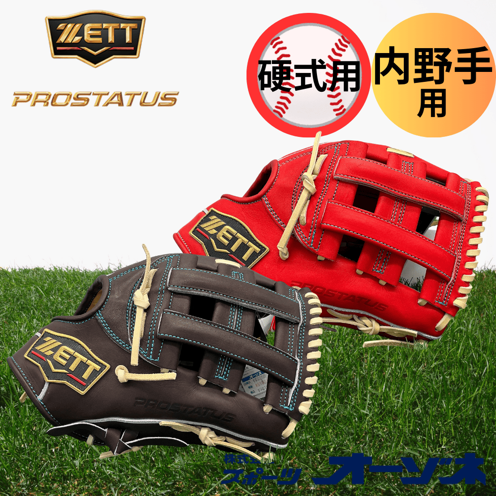 ZETT ゼット ＜店舗展示品＞ PROSTATUS SE 硬式用グラブ 内野手用 中村