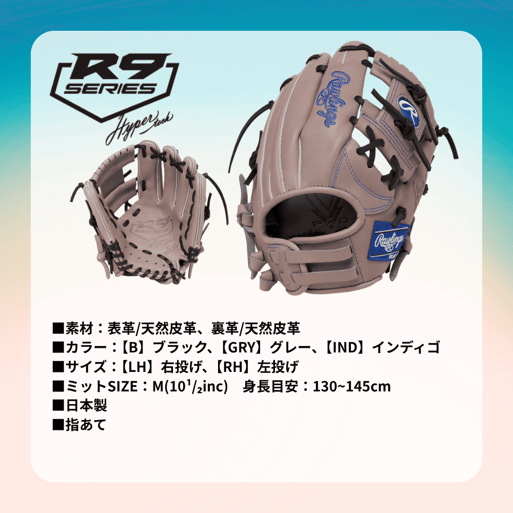 Rawlings ローリングス JR HYPER TECH R9 SERIES ハイパーテック ＜ジュニア＞ オールラウンド用 グローブ （サイズ：【M】 中学年向け）