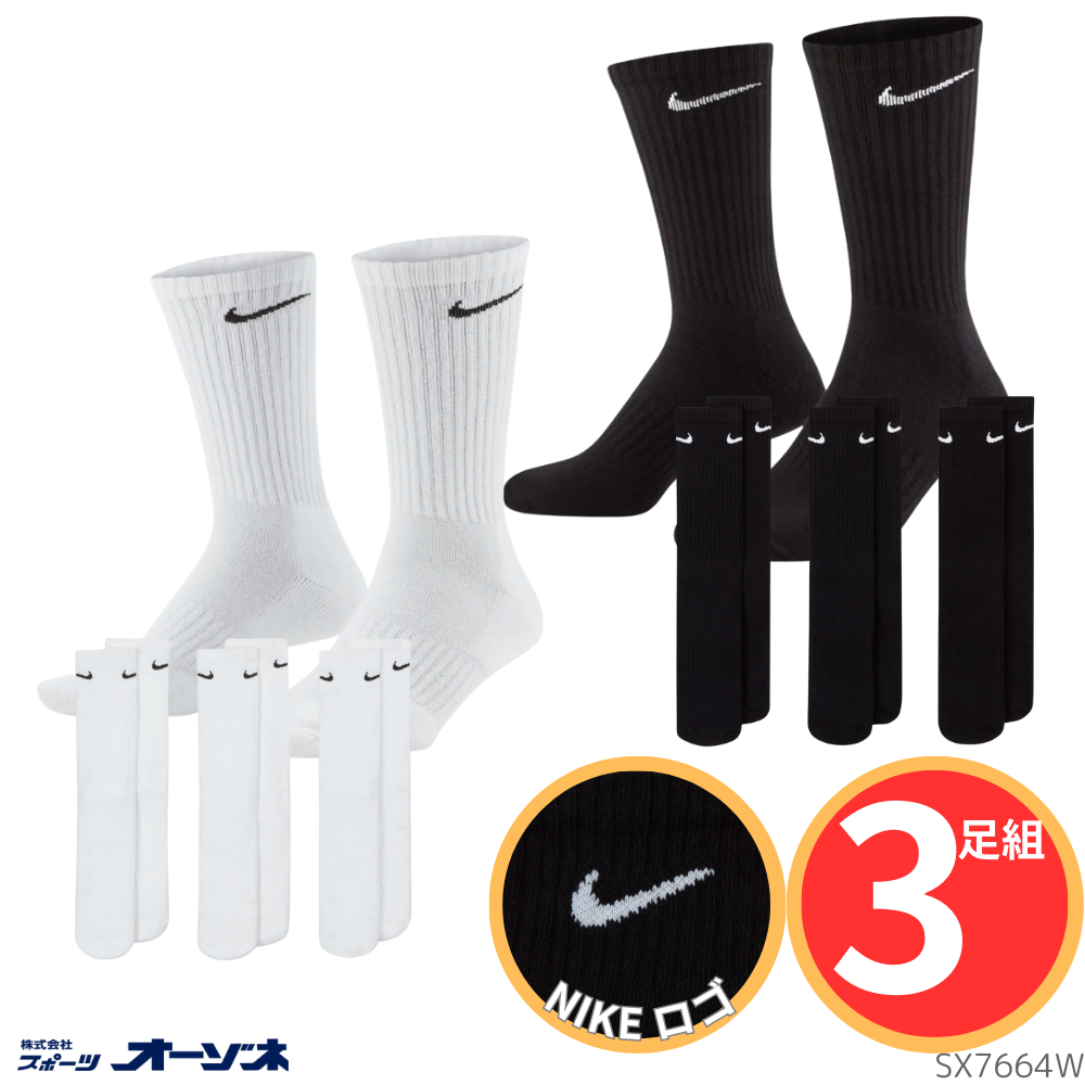 NIKE ナイキ クルーソックス （3足組） | ソックス・その他 | スポーツ