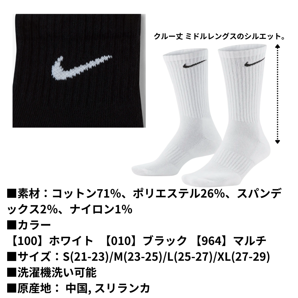 NIKE ナイキ クルーソックス （3足組） | ソックス・その他 | スポーツ