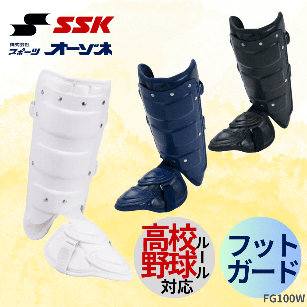 SSK エスエスケイ フットガード | ヘルメット ・ 防具 (打者用