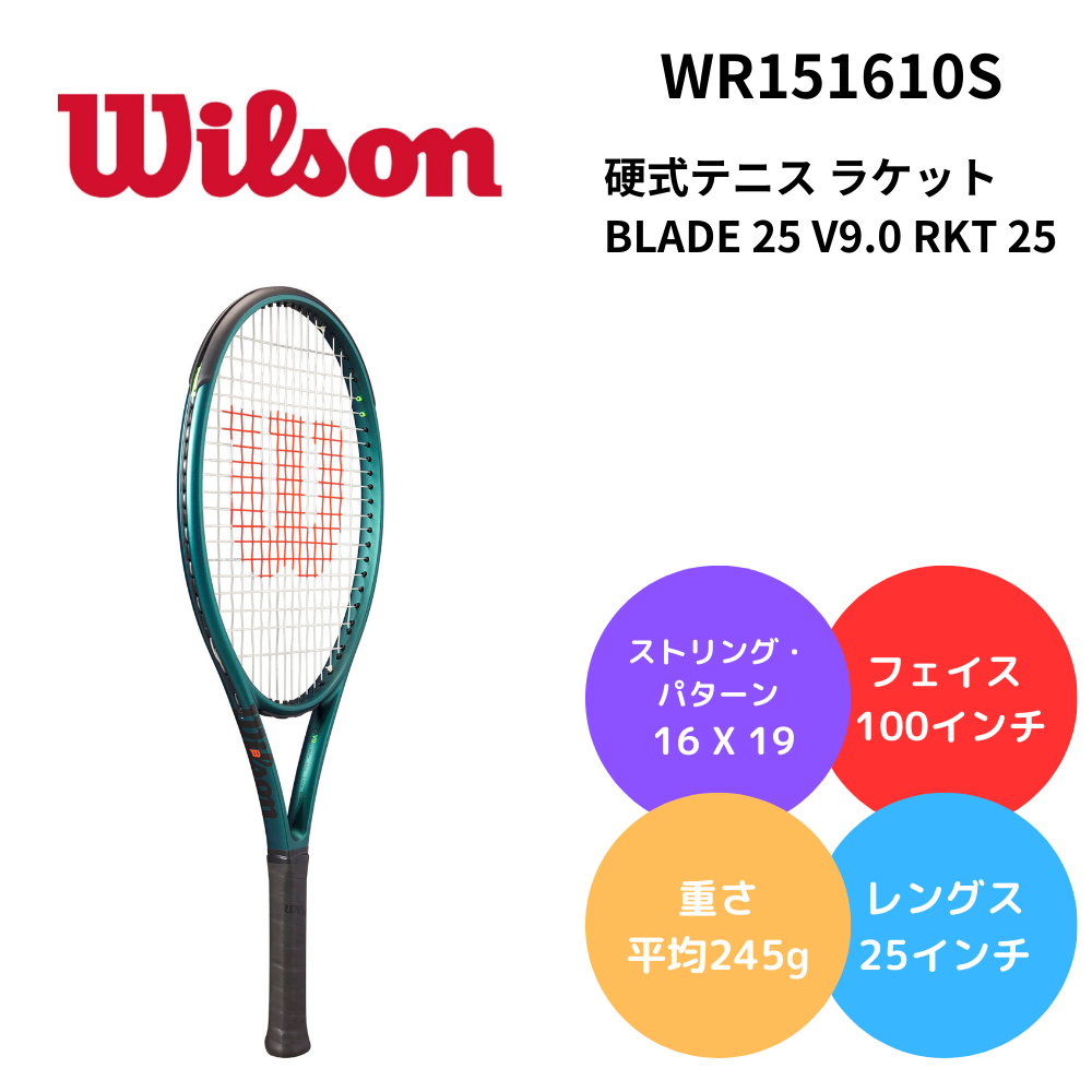 WILSON ウィルソン 硬式テニス ラケット BLADE 25 V9.0 RKT 25 
