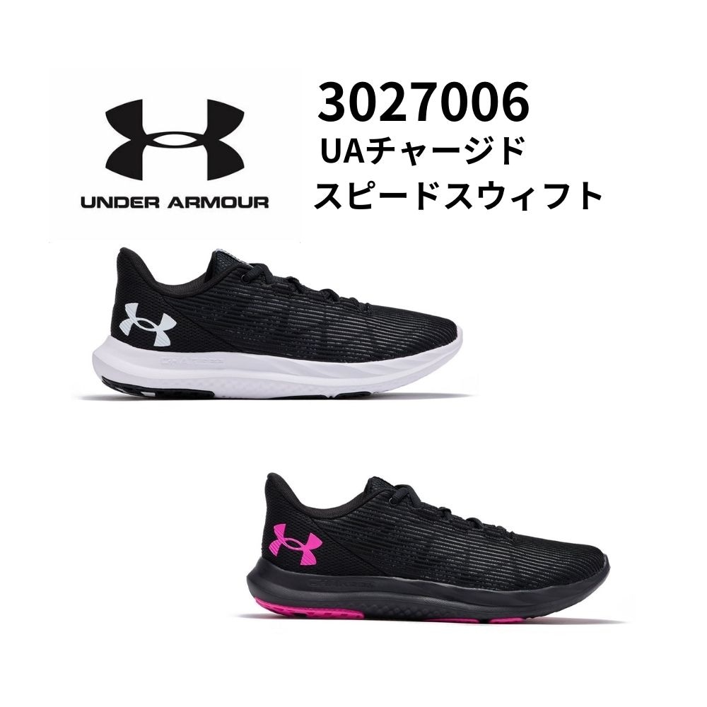 UNDERARMOUR アンダーアーマー UAチャージド スピードスウィフト