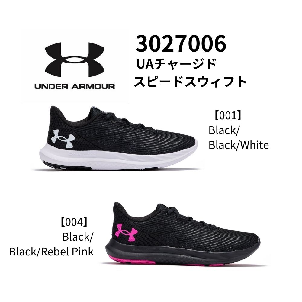 UNDERARMOUR アンダーアーマー UAチャージド スピードスウィフト