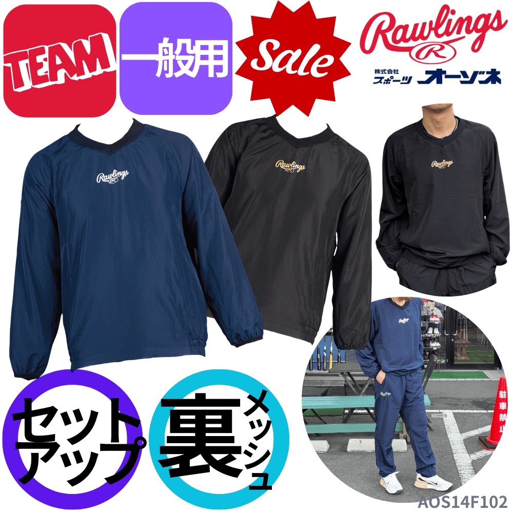 Rawlings ローリングス ＜オーゾネオリジナル＞ ウインドジャケット