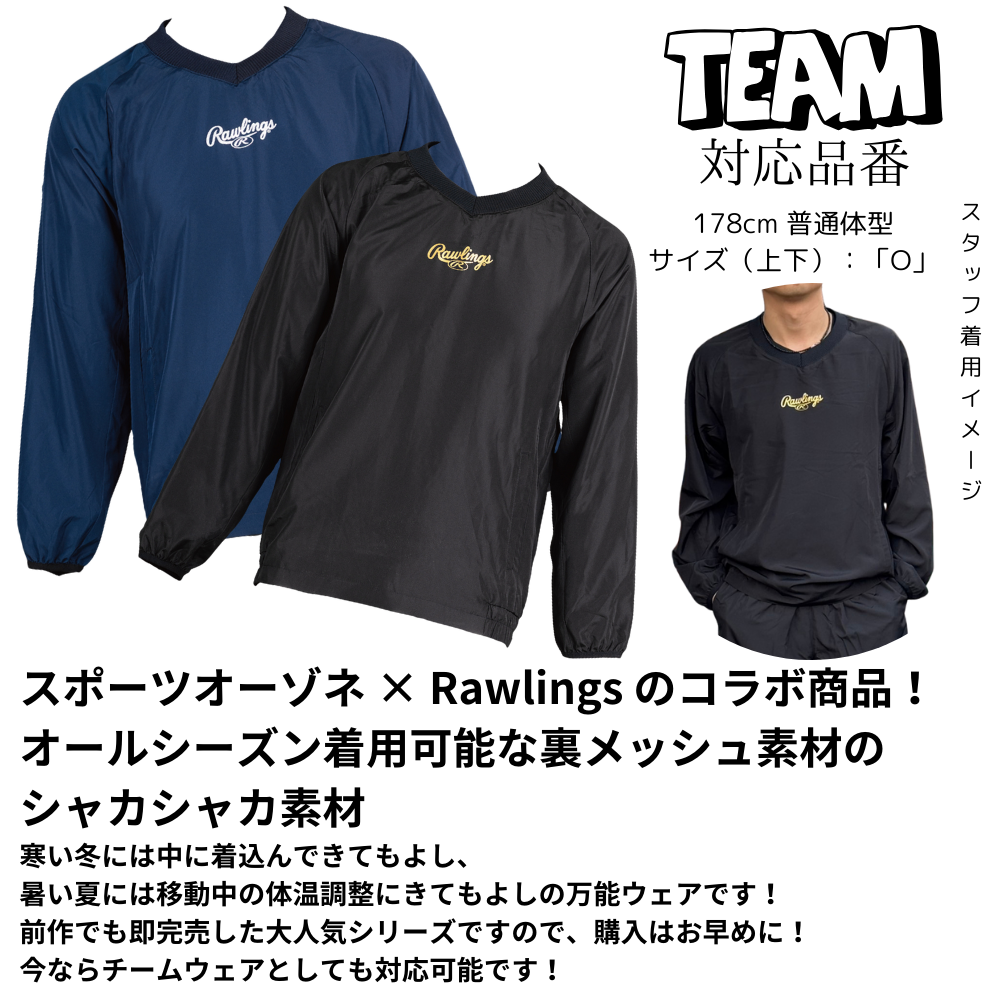 Rawlings ローリングス ＜オーゾネオリジナル＞ ウインドジャケット