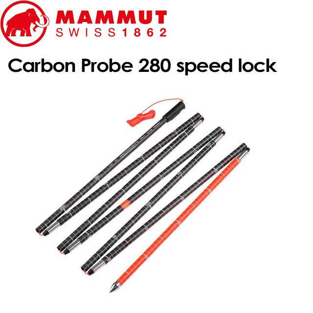 ��MAMMUT�� �ޥࡼ�� ��Carbon Probe 280 speed lock�� �����ܥ� �ץ����� 280 ���ԡ��� ���å� ����� �Хå�����ȥ꡼ 2620-00102